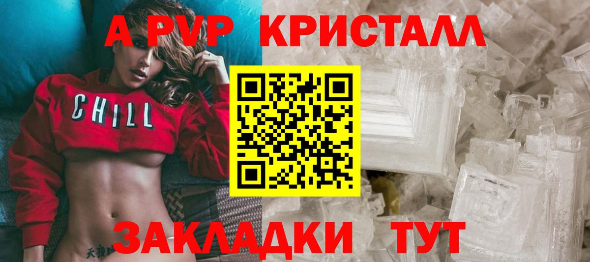 A-PVP СК Прохладный