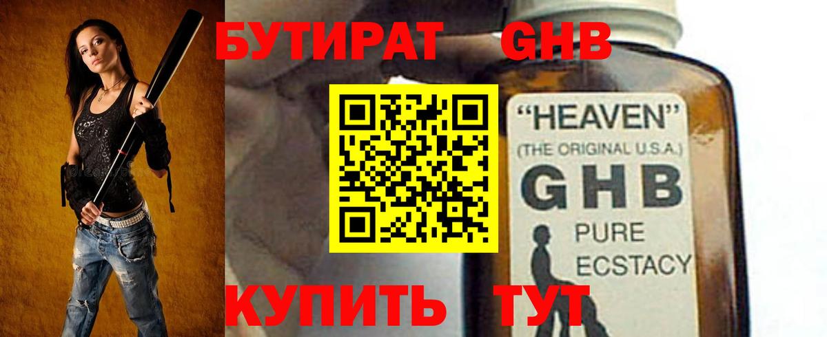 БУТИРАТ 99% Прохладный