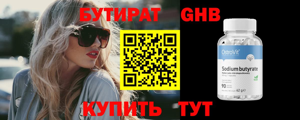 БУТИРАТ  БУТИРАТ буратино  Вход с VPN  Прохладный 