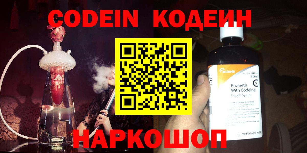 Кодеин напиток Lean (лин) Прохладный