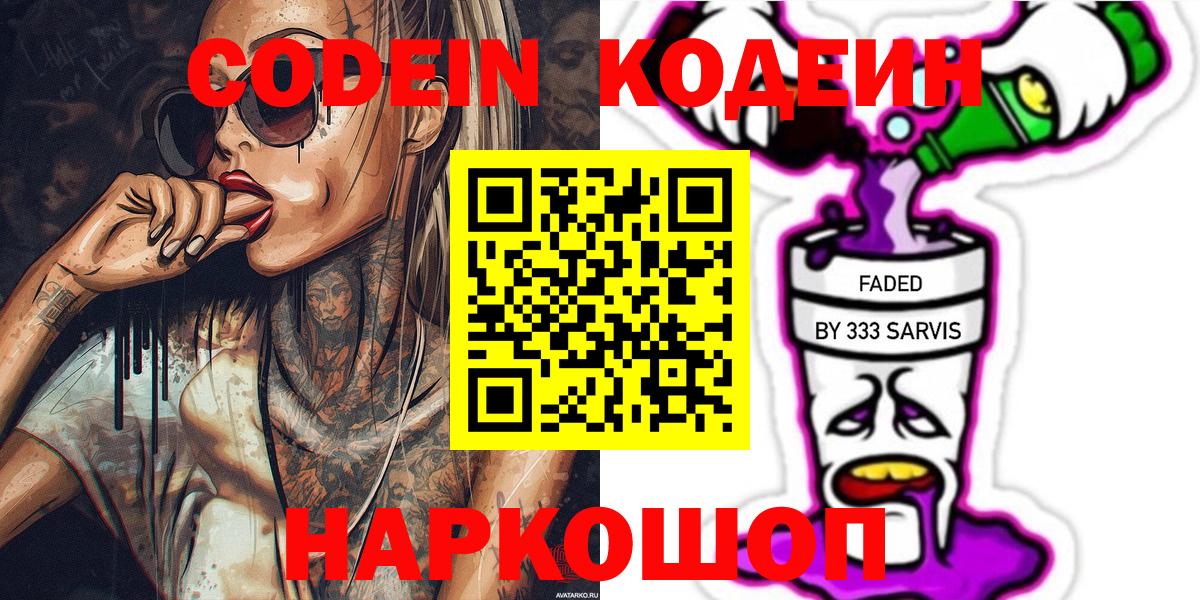 Codein Purple Drank  Вход с VPN  Прохладный 