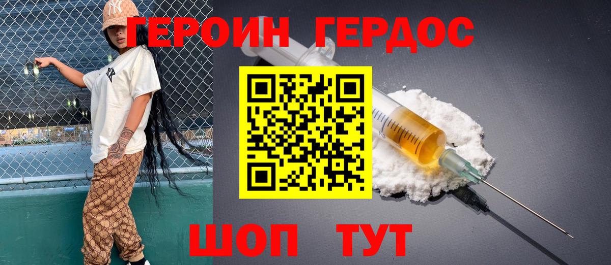 Героин VHQ Прохладный