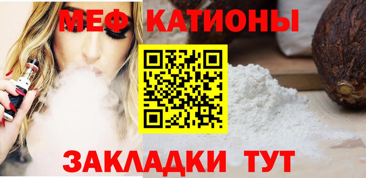 Меф Прохладный